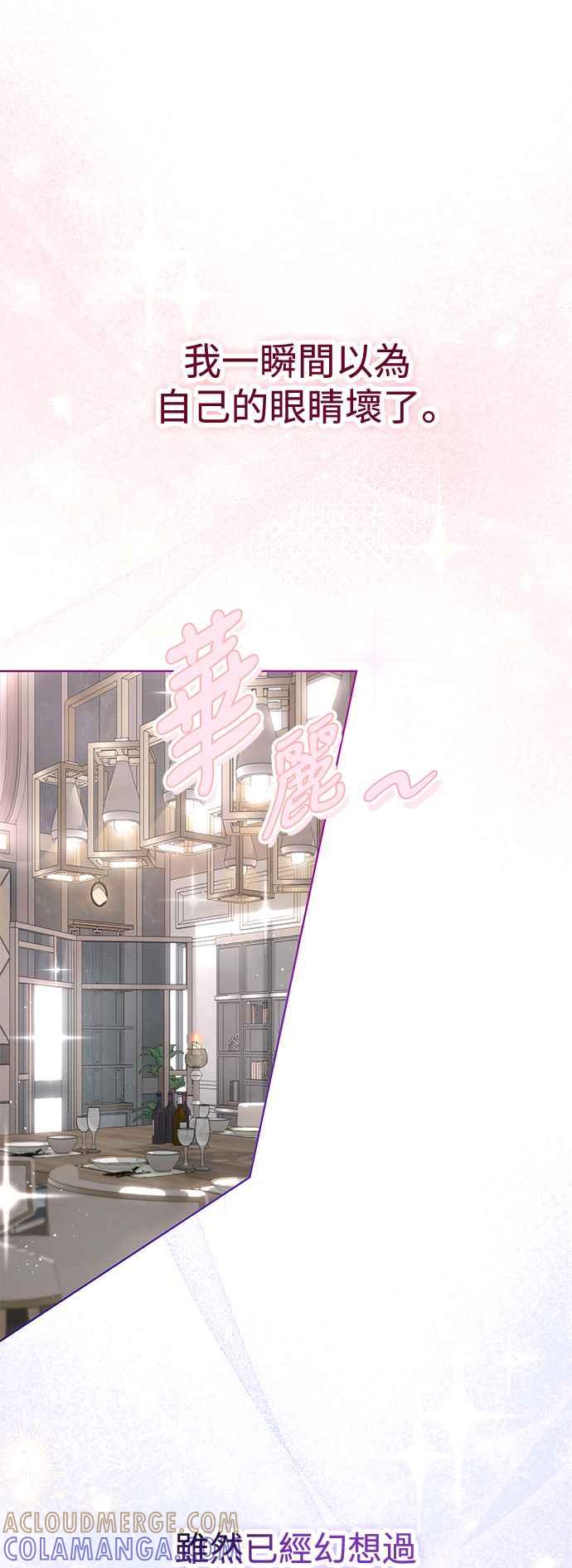 《坏坏学长惹人爱！》第71话 第28页