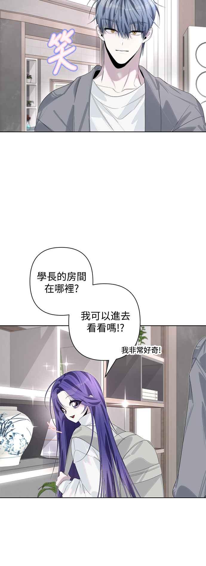 《坏坏学长惹人爱！》第71话 第32页