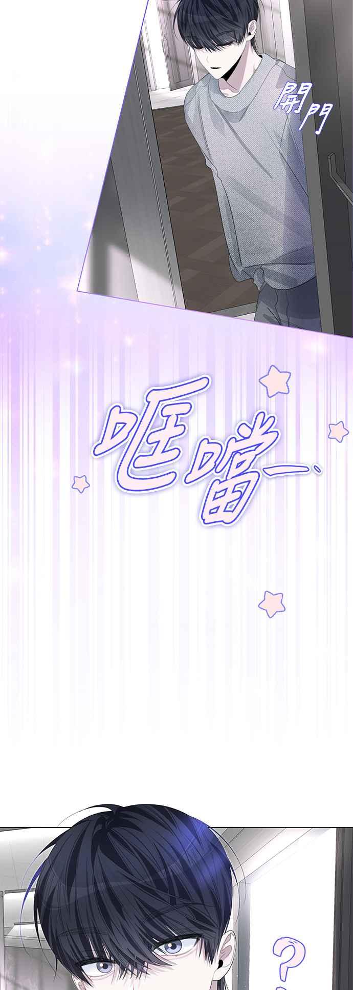 《坏坏学长惹人爱！》第72话 第21页