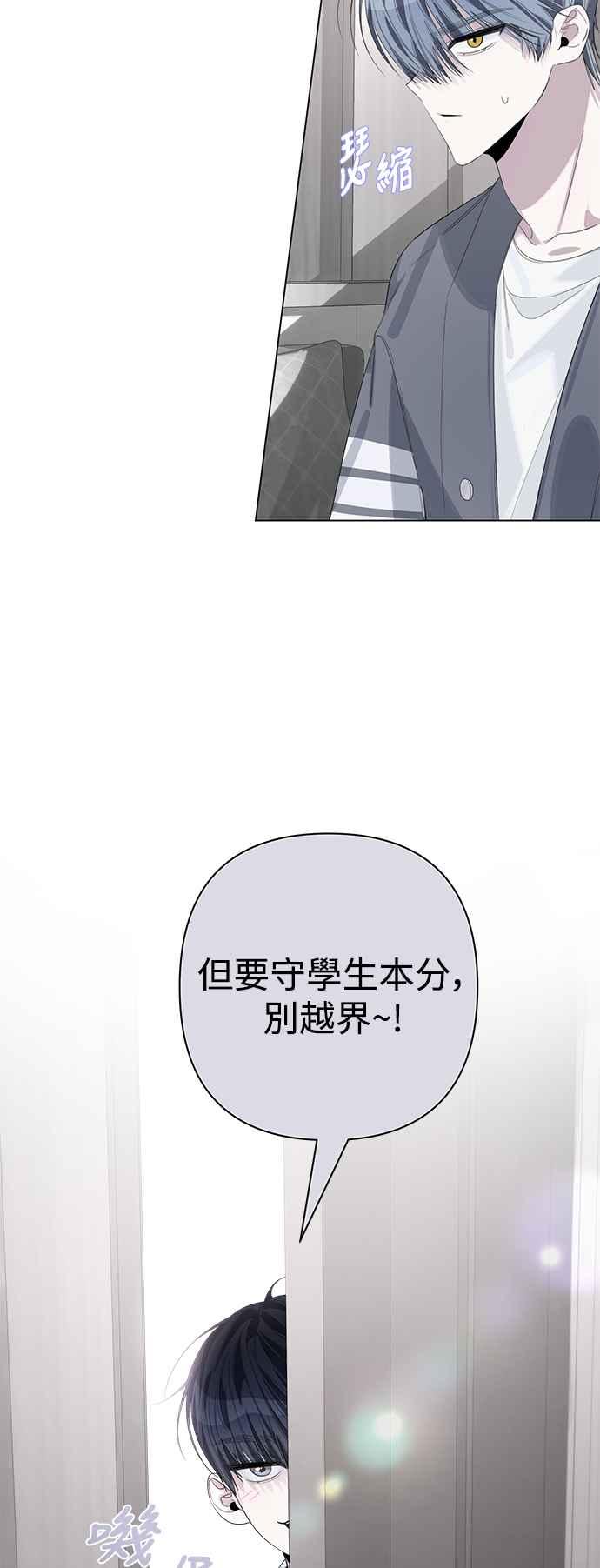 《坏坏学长惹人爱！》第72话 第29页