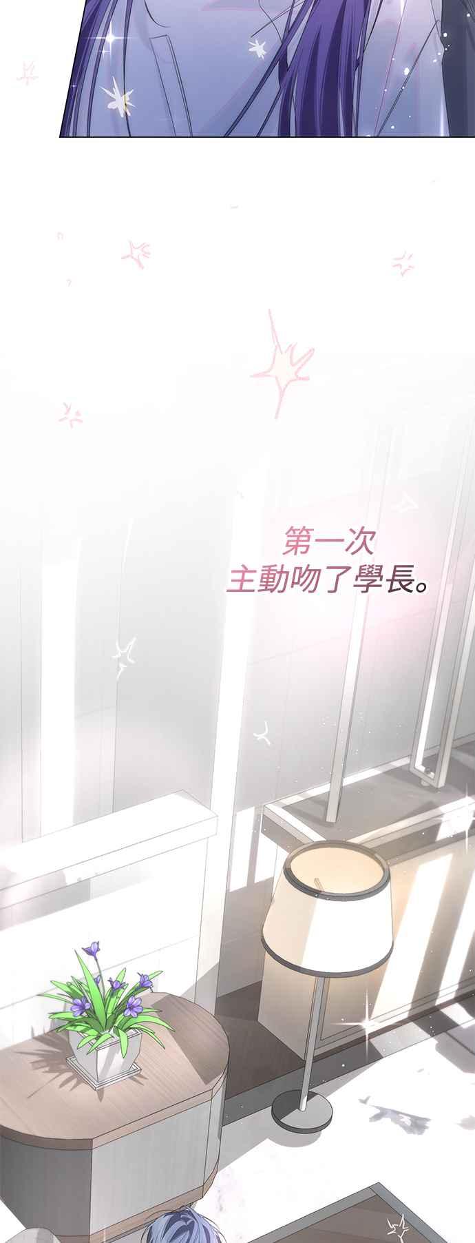 《坏坏学长惹人爱！》第72话 第11页