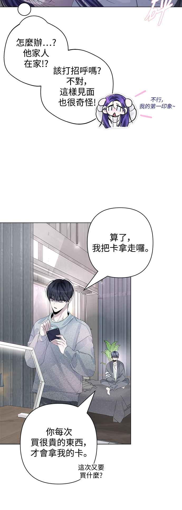 《坏坏学长惹人爱！》第72话 第24页