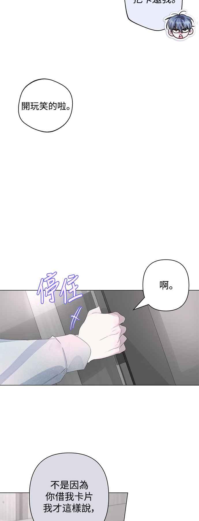 《坏坏学长惹人爱！》第72话 第27页