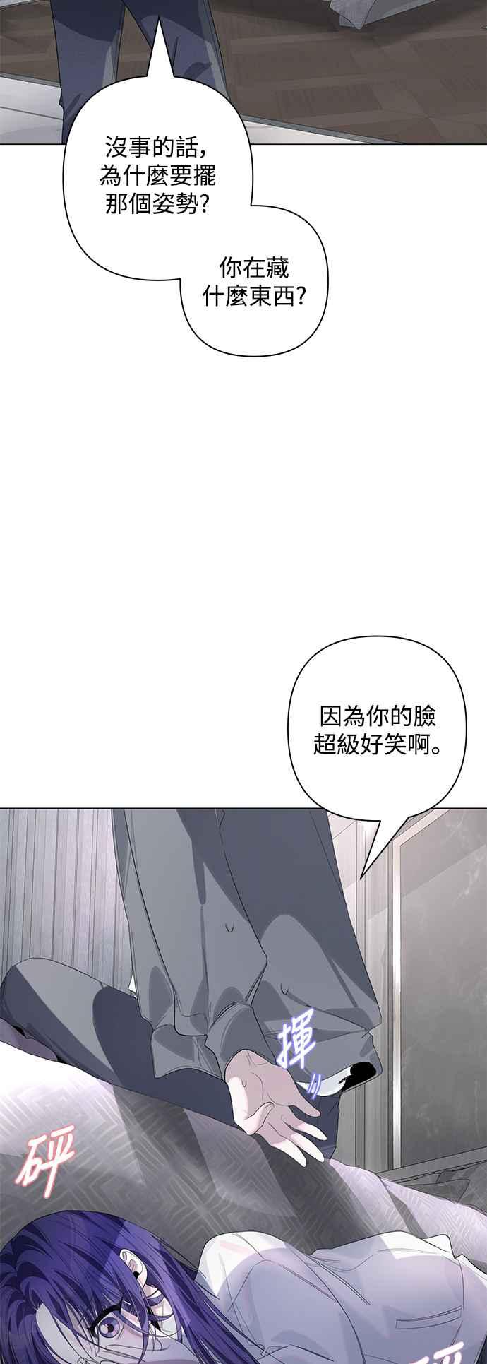 《坏坏学长惹人爱！》第72话 第23页