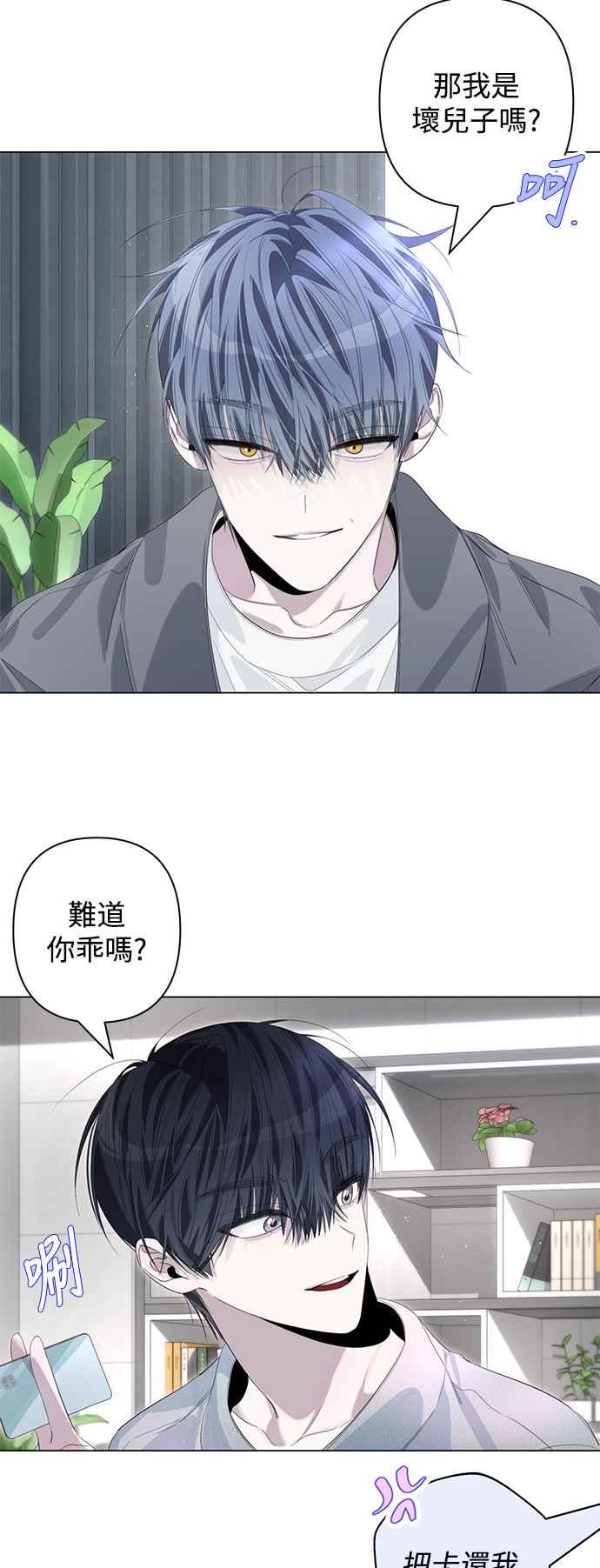 《坏坏学长惹人爱！》第72话 第26页