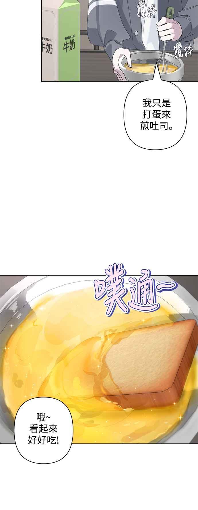 《坏坏学长惹人爱！》第72话 第39页