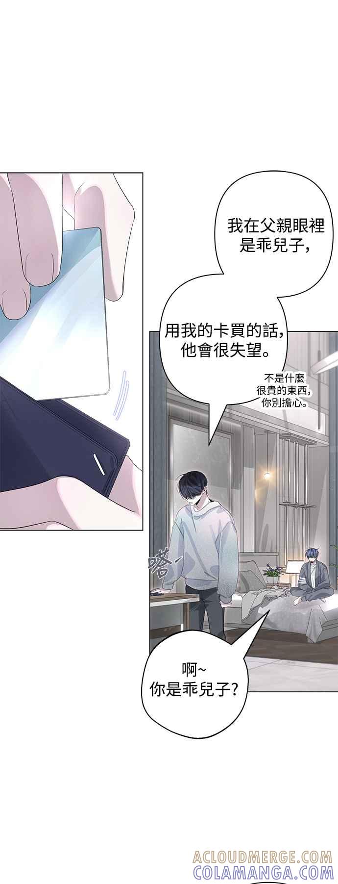 《坏坏学长惹人爱！》第72话 第25页