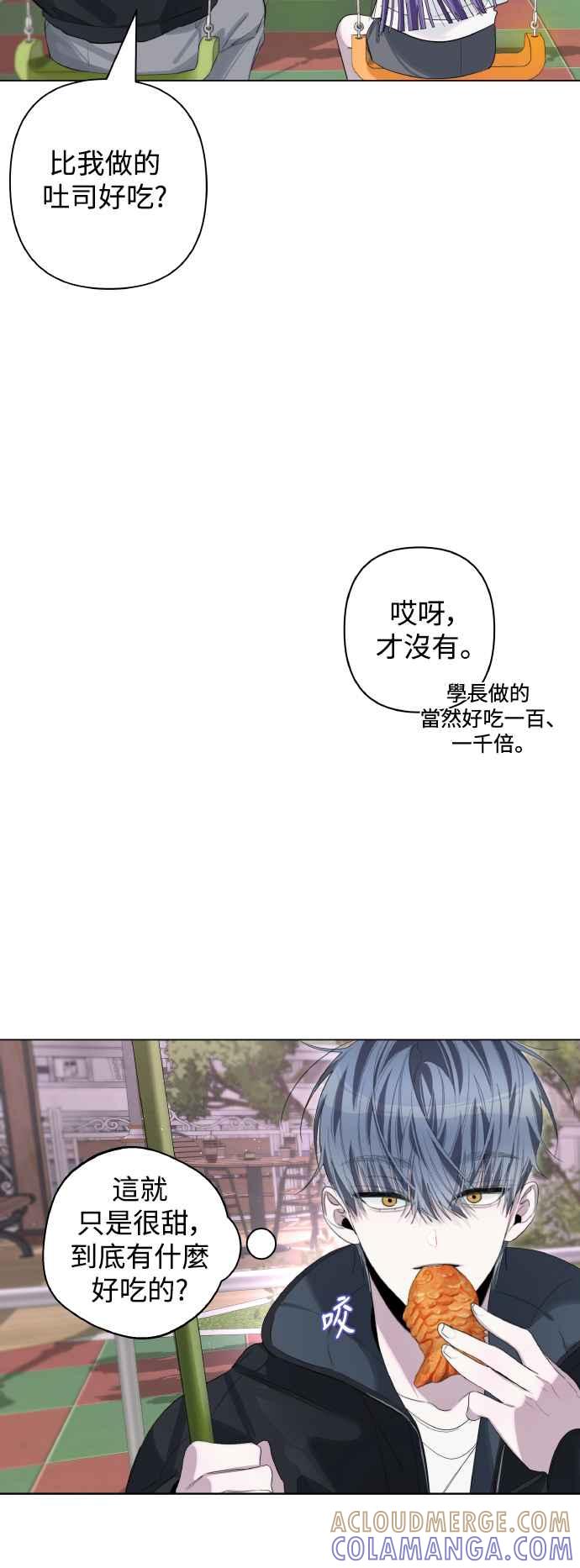 《坏坏学长惹人爱！》第73话 第40页