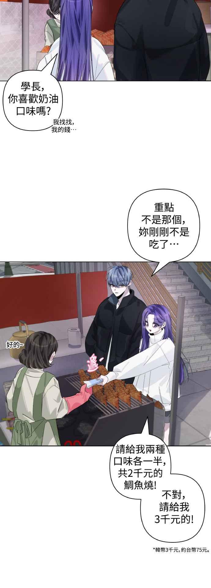 《坏坏学长惹人爱！》第73话 第32页
