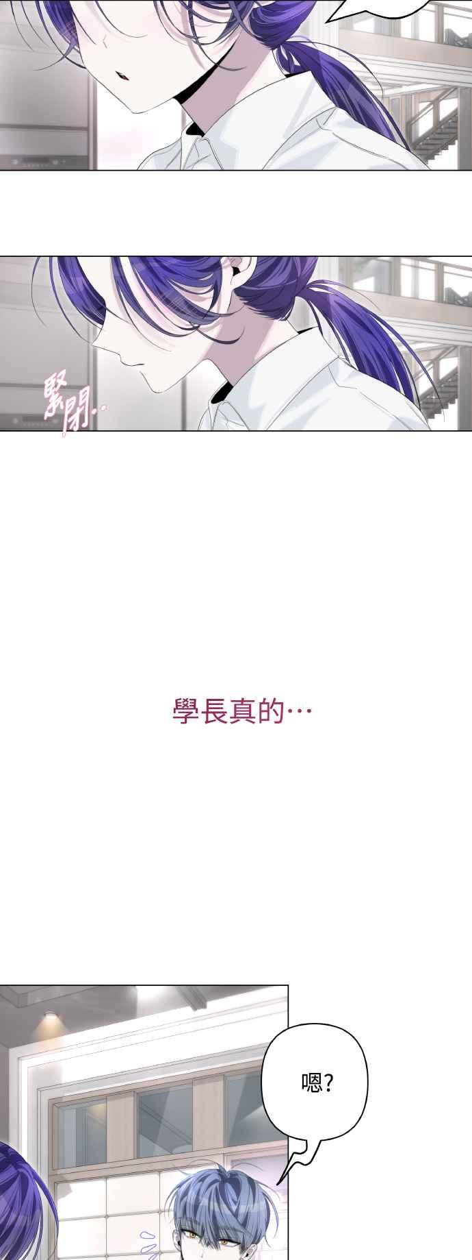 《坏坏学长惹人爱！》第73话 第11页