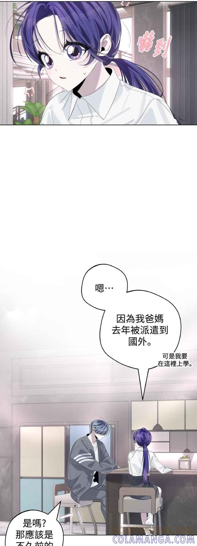 《坏坏学长惹人爱！》第73话 第4页