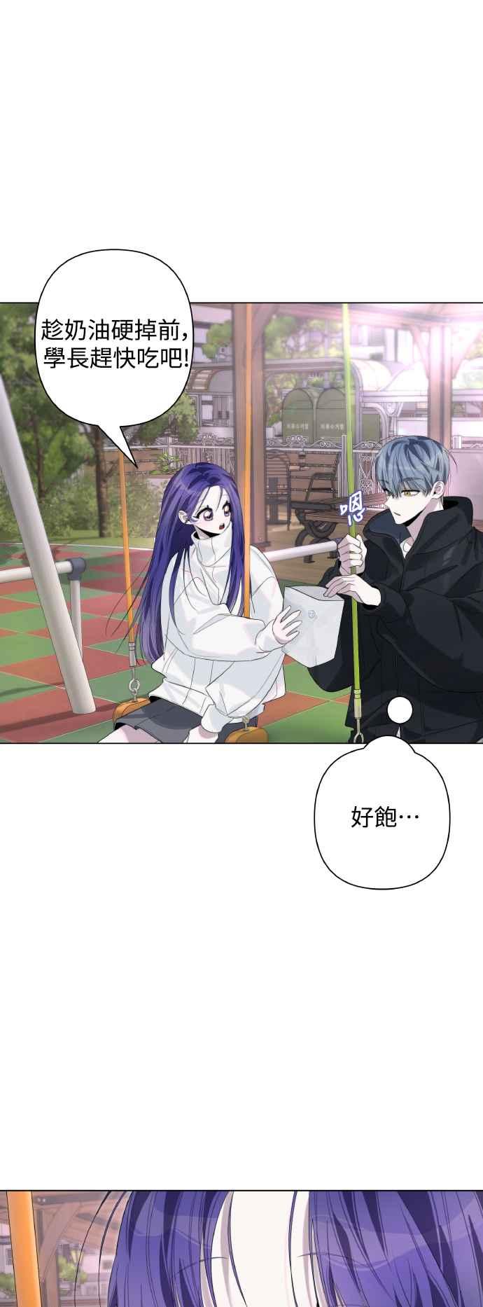 《坏坏学长惹人爱！》第73话 第38页