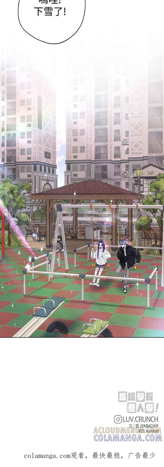 《坏坏学长惹人爱！》第73话 第46页