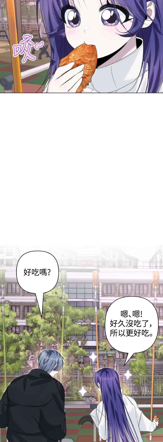 《坏坏学长惹人爱！》第73话 第39页