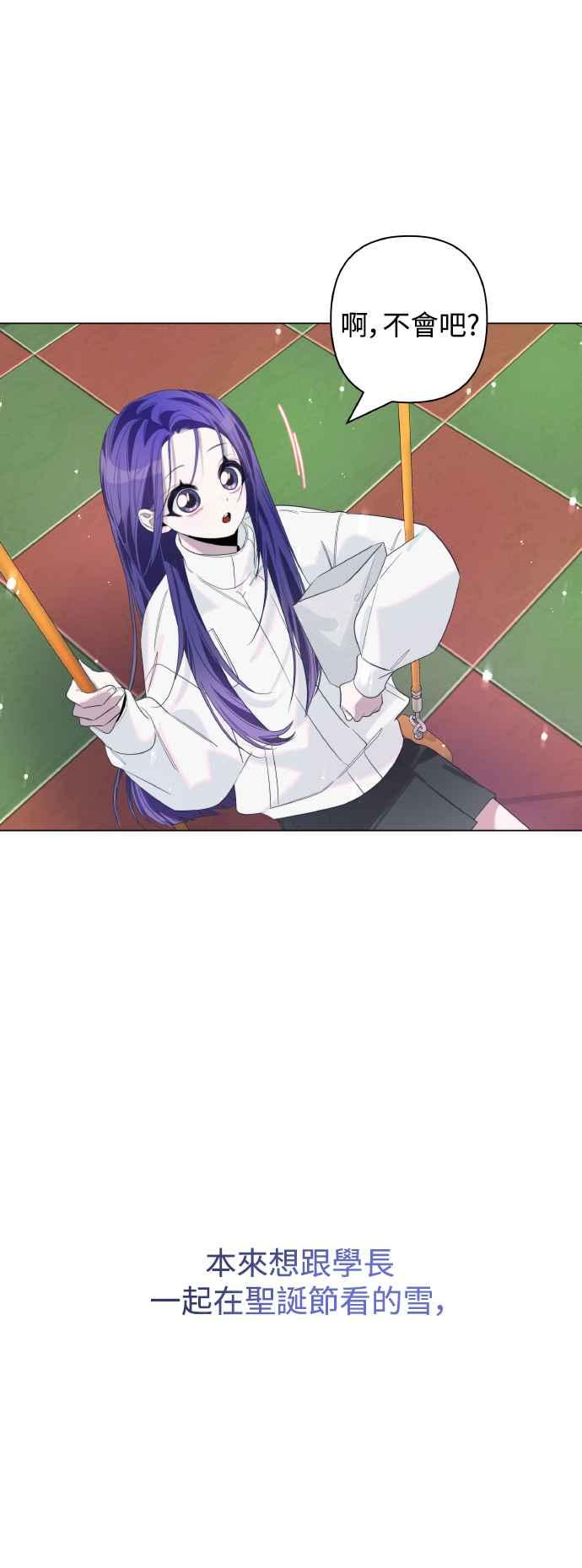 《坏坏学长惹人爱！》第73话 第44页