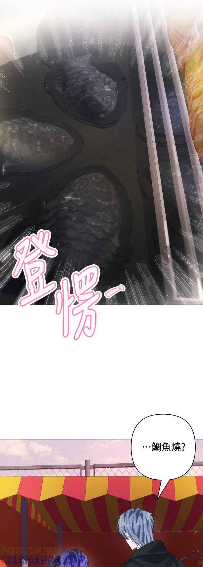 《坏坏学长惹人爱！》第73话 第31页
