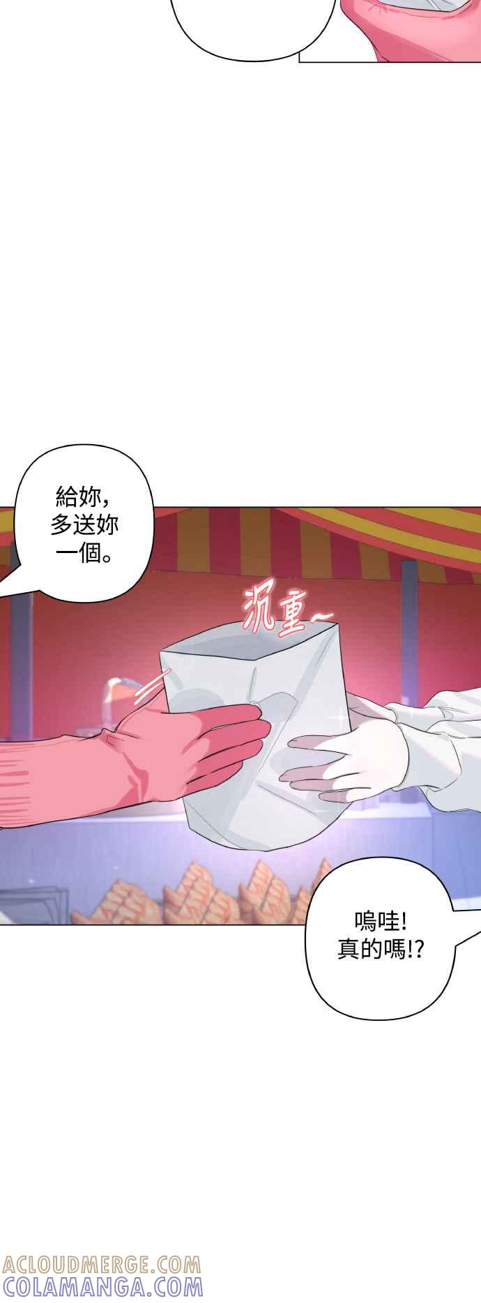 《坏坏学长惹人爱！》第73话 第34页