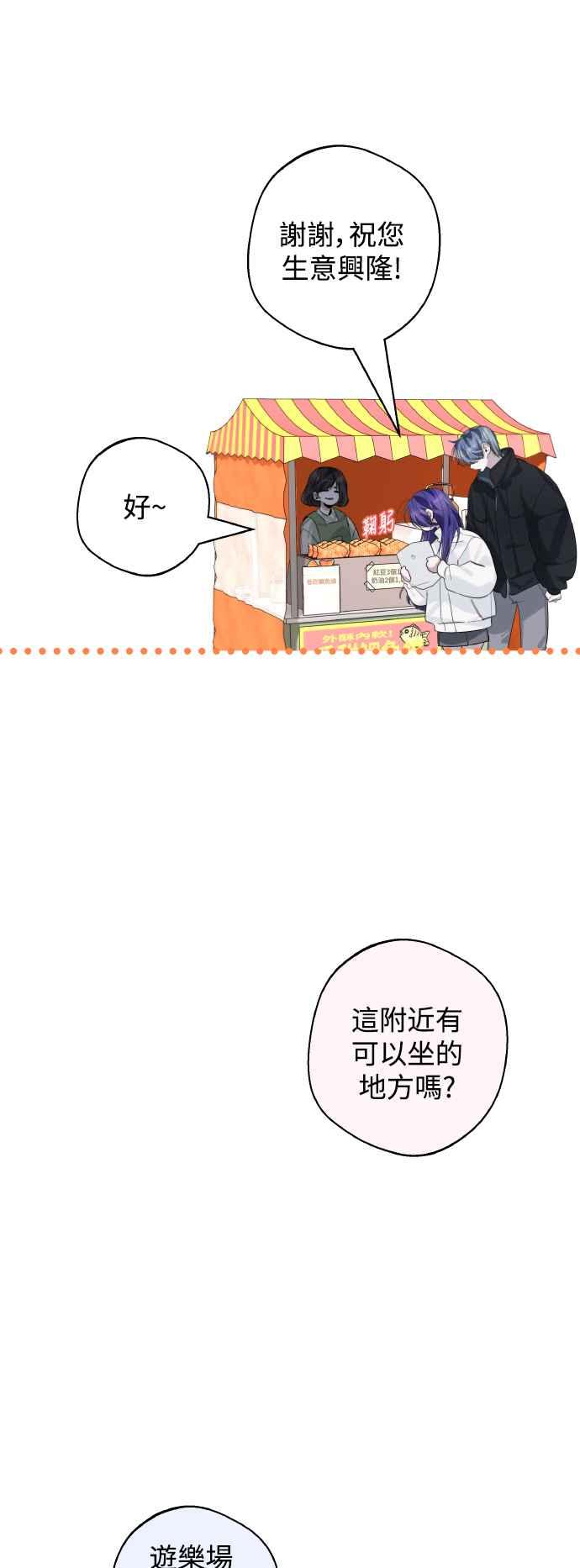 《坏坏学长惹人爱！》第73话 第35页