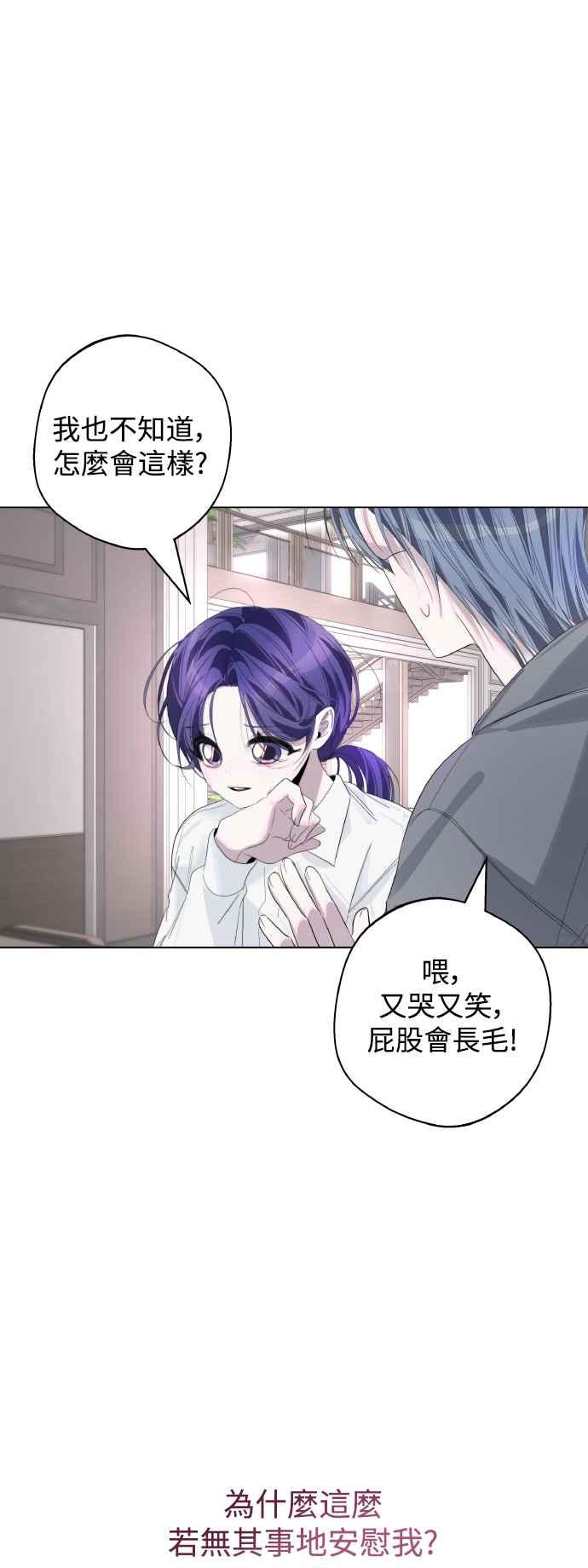 《坏坏学长惹人爱！》第73话 第14页