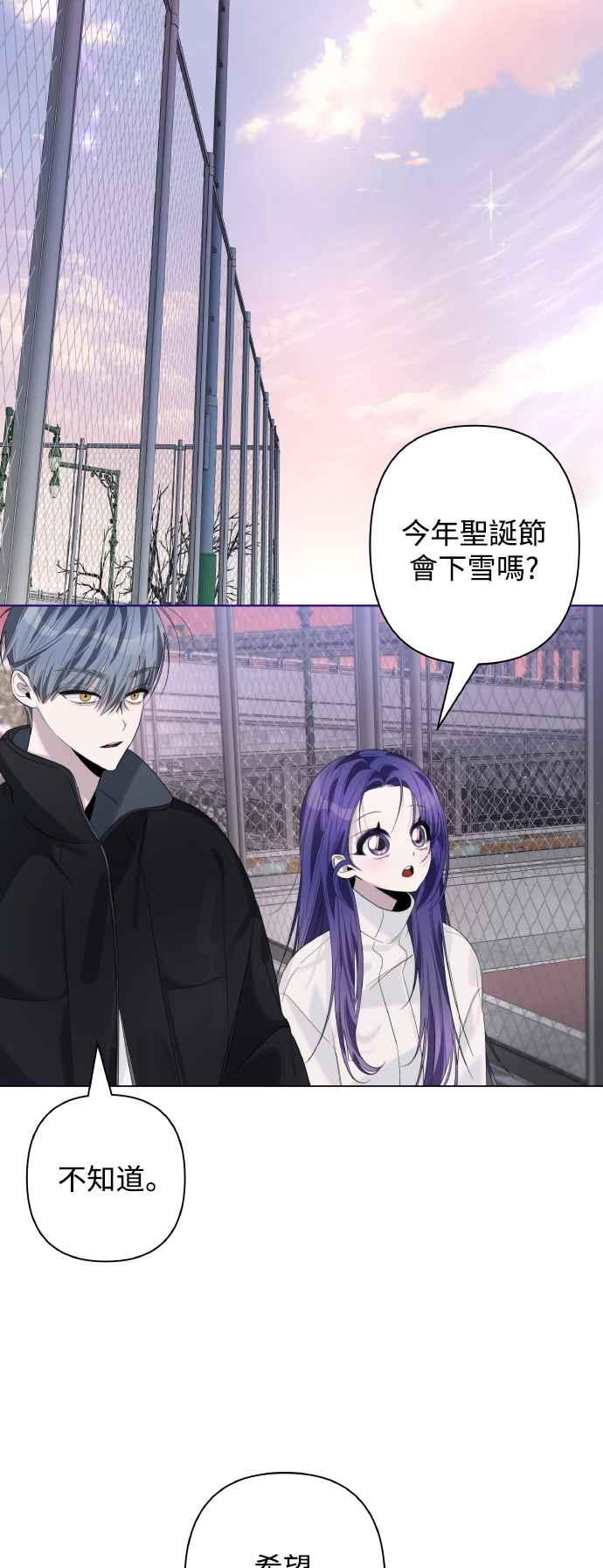 《坏坏学长惹人爱！》第73话 第20页