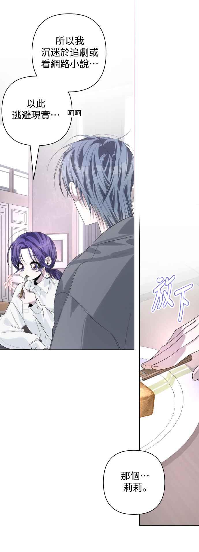 《坏坏学长惹人爱！》第73话 第8页