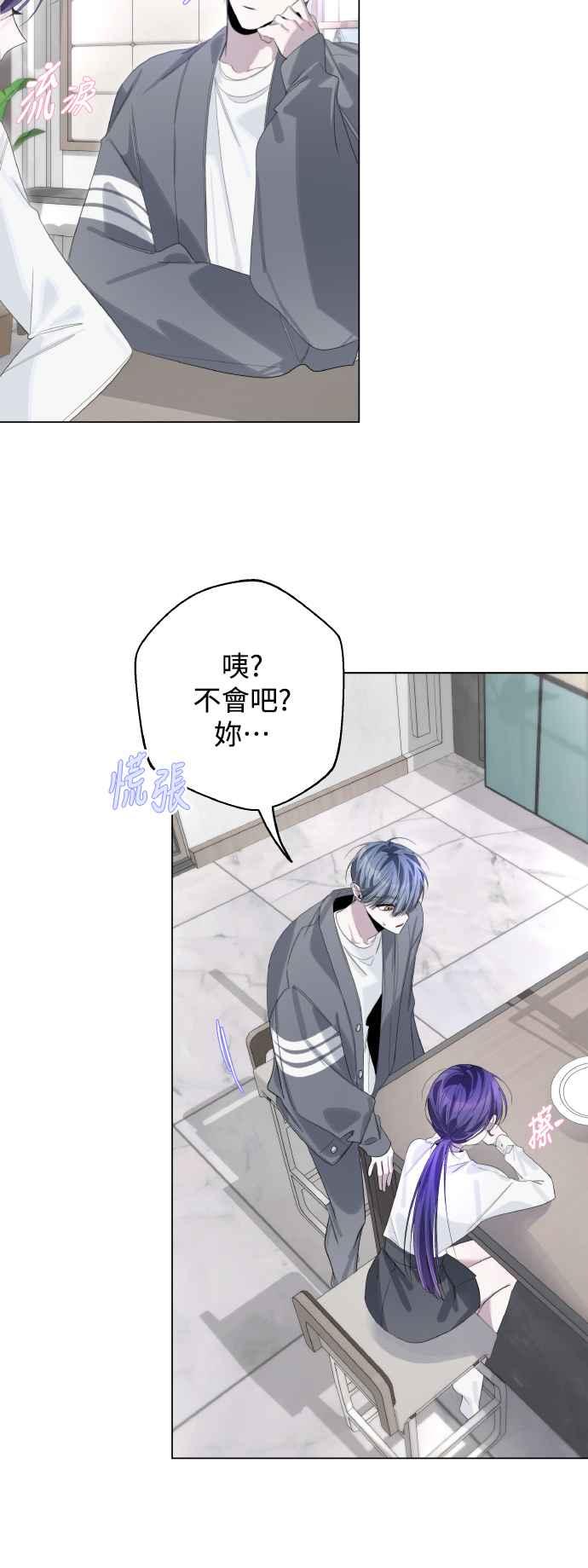 《坏坏学长惹人爱！》第73话 第12页
