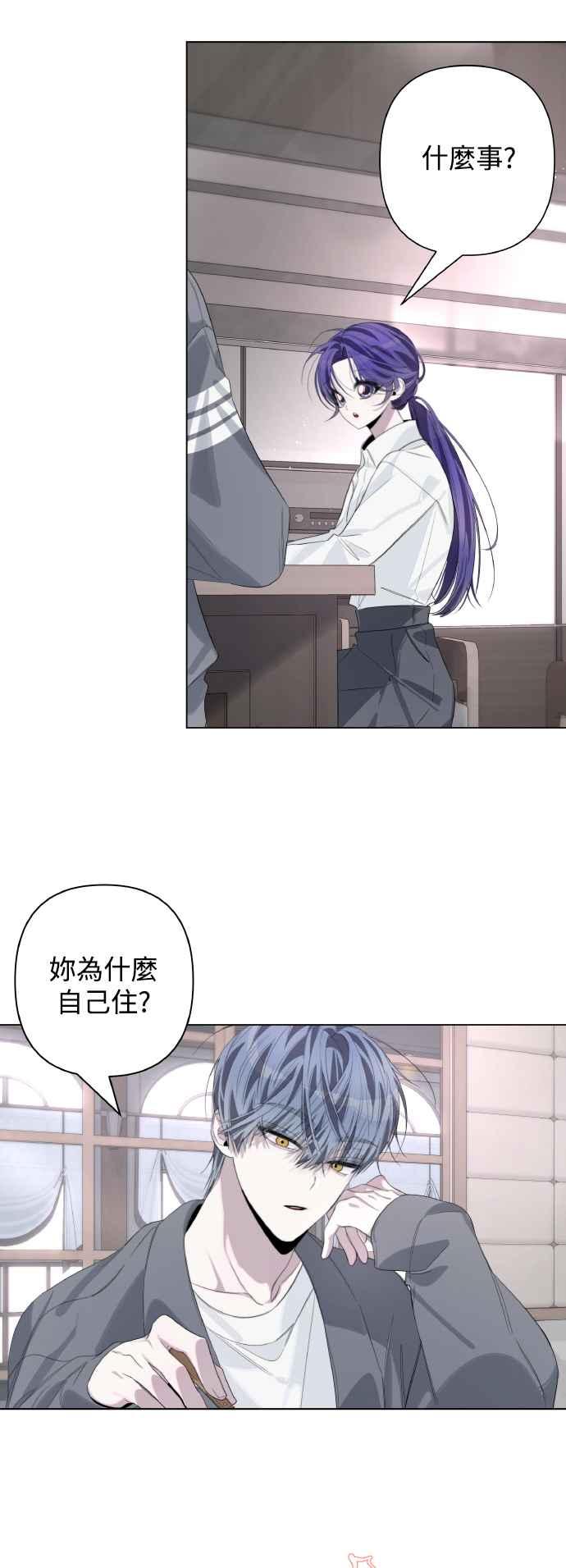 《坏坏学长惹人爱！》第73话 第3页