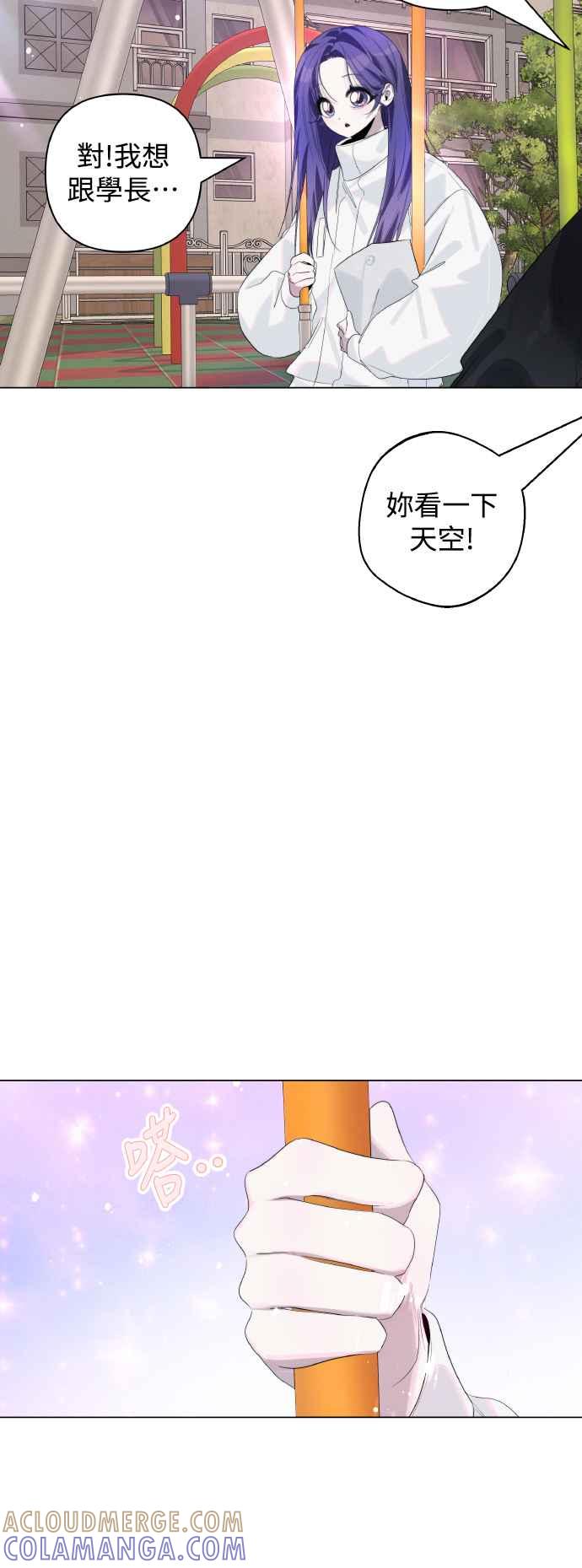 《坏坏学长惹人爱！》第73话 第43页