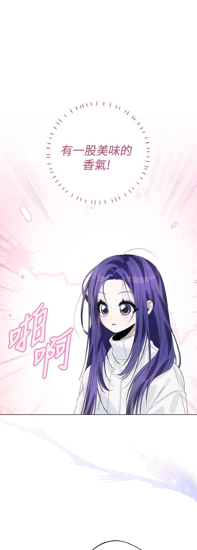 《坏坏学长惹人爱！》第73话 第26页