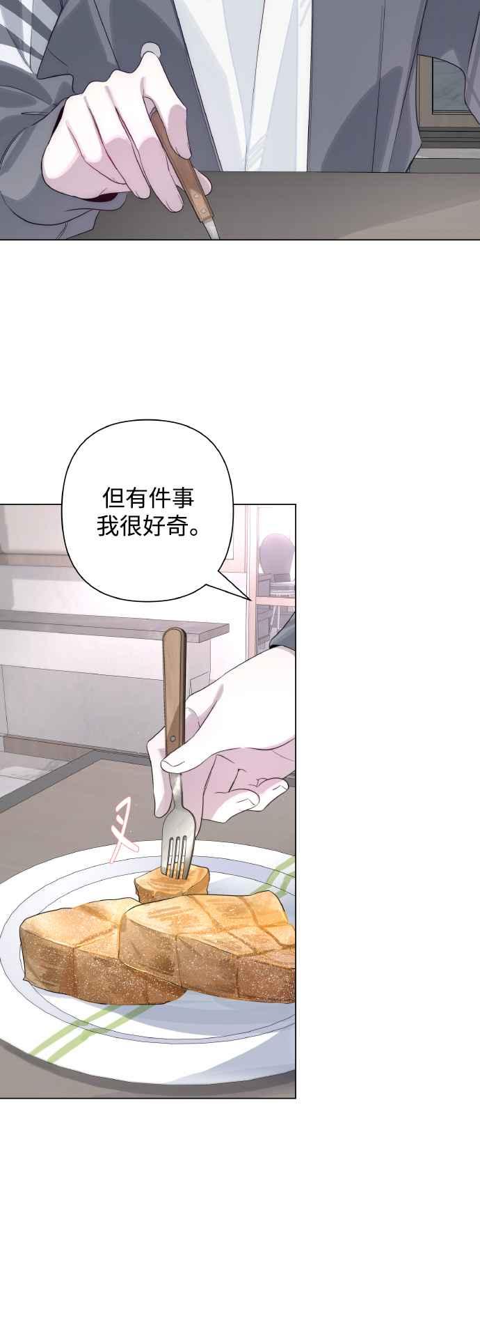 《坏坏学长惹人爱！》第73话 第2页