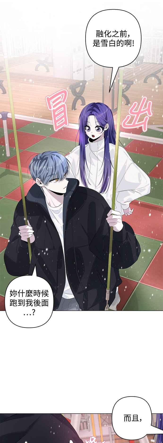 《坏坏学长惹人爱！》第74话 第5页