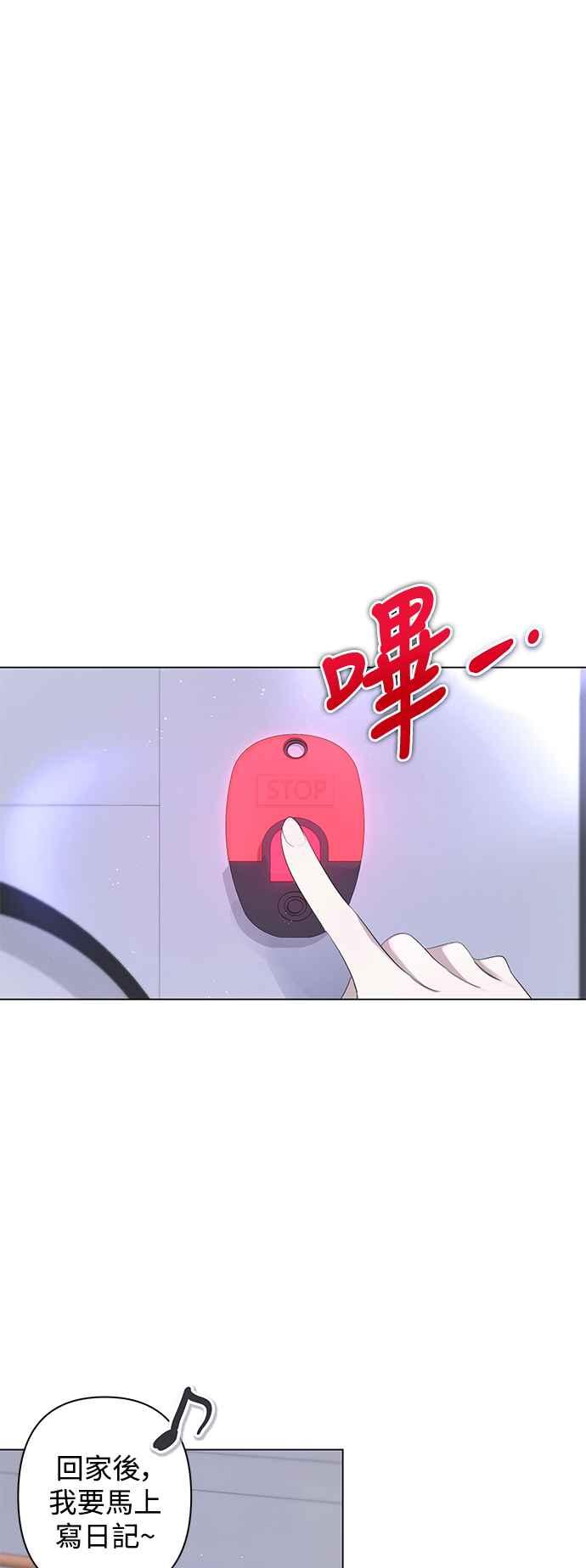 《坏坏学长惹人爱！》第74话 第20页