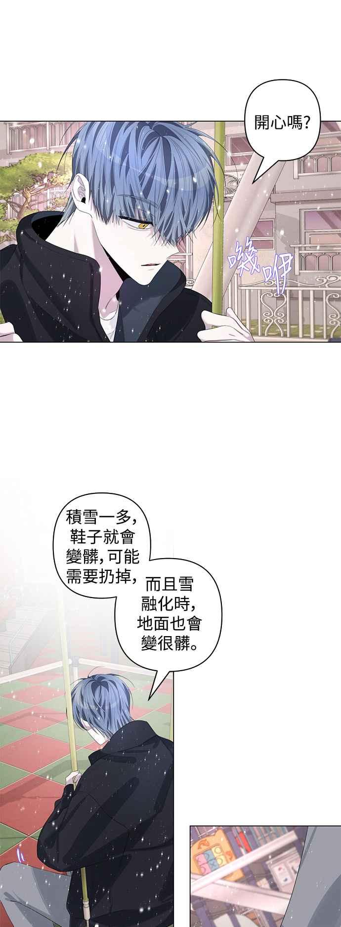《坏坏学长惹人爱！》第74话 第3页