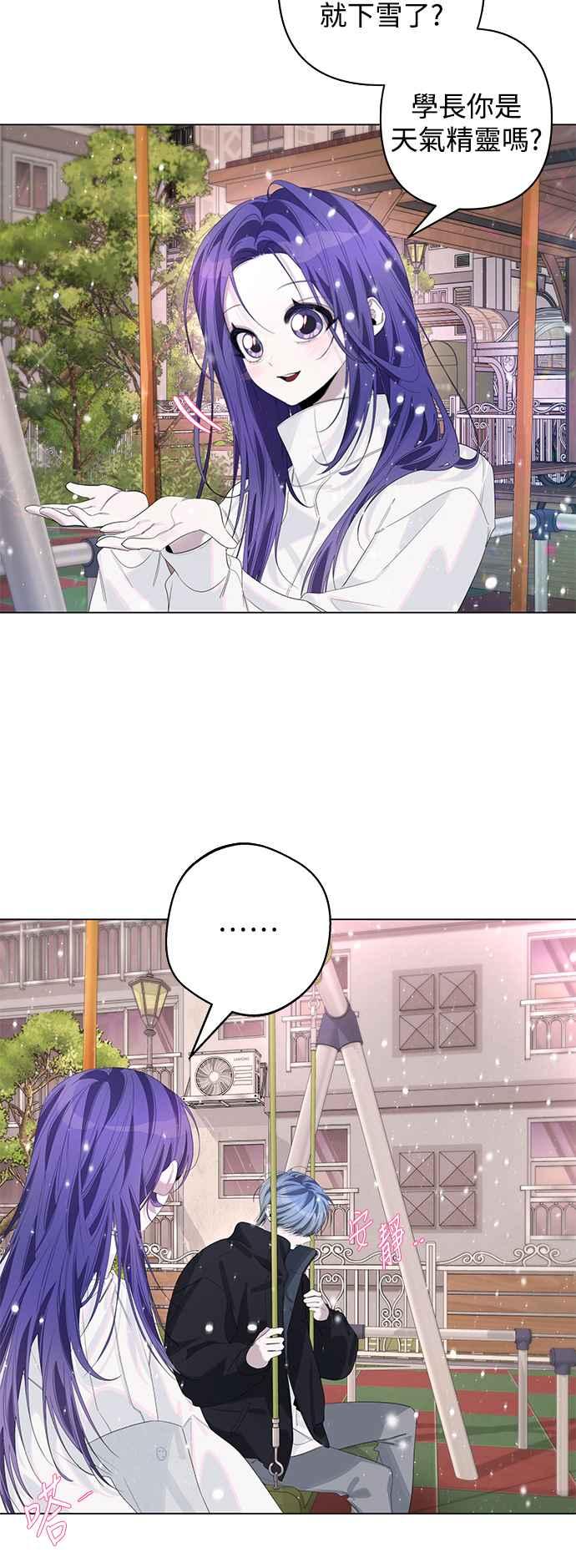 《坏坏学长惹人爱！》第74话 第2页