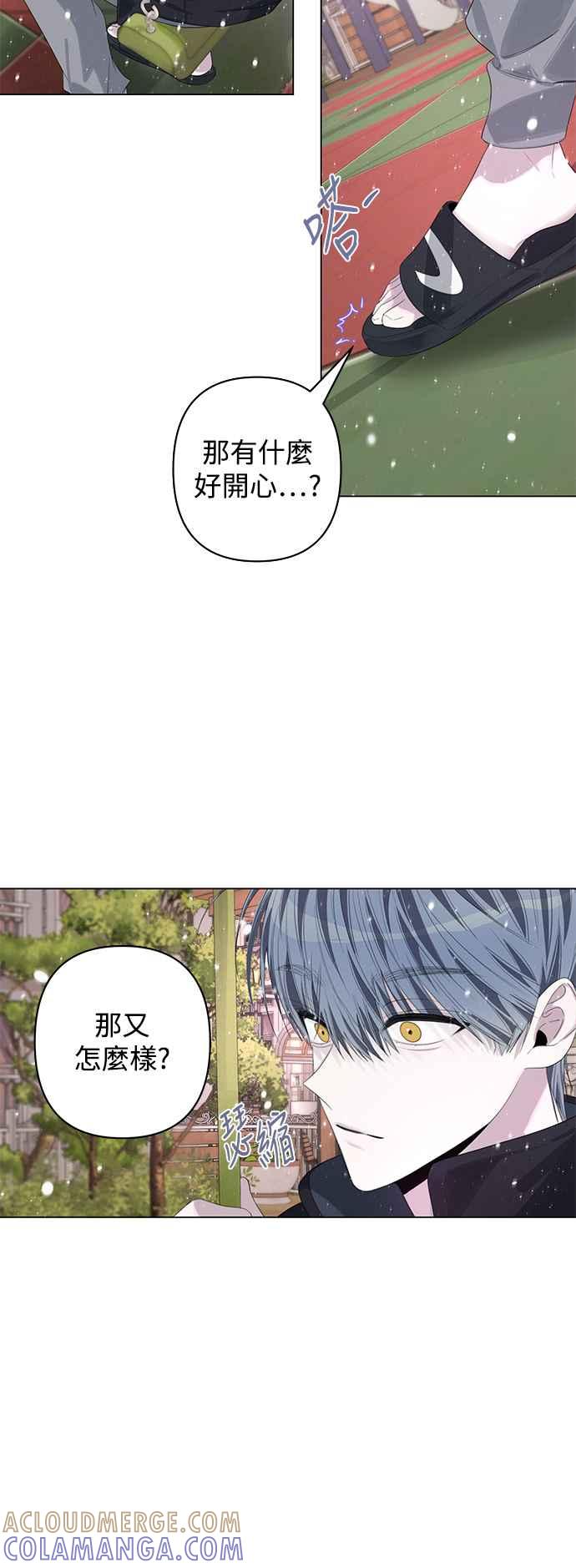 《坏坏学长惹人爱！》第74话 第4页