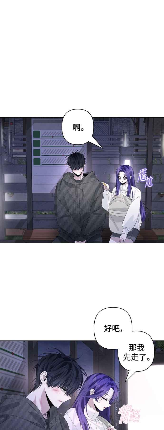 《坏坏学长惹人爱！》第74话 第33页