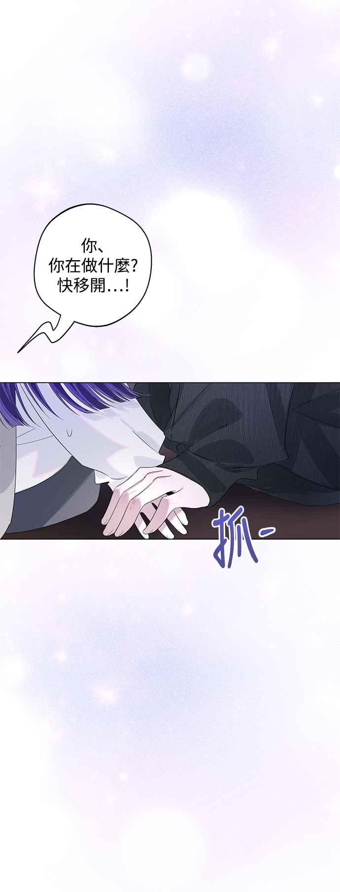 《坏坏学长惹人爱！》第74话 第35页