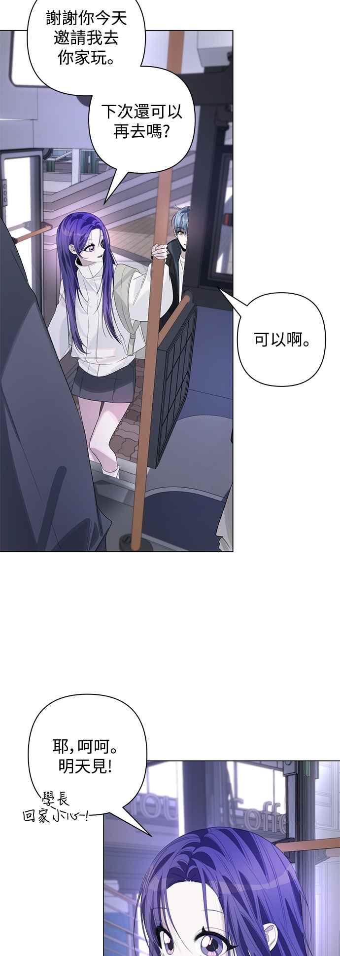 《坏坏学长惹人爱！》第74话 第15页
