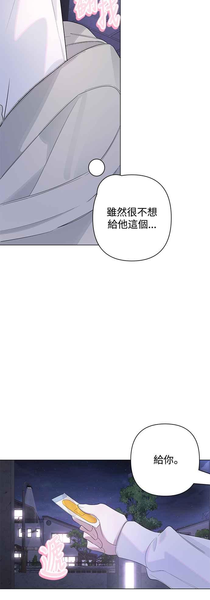 《坏坏学长惹人爱！》第74话 第30页