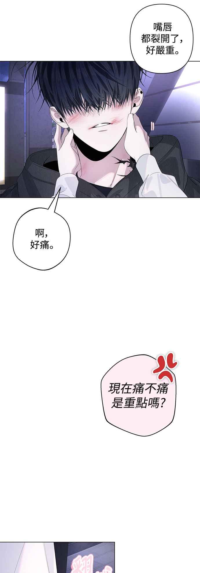 《坏坏学长惹人爱！》第74话 第29页