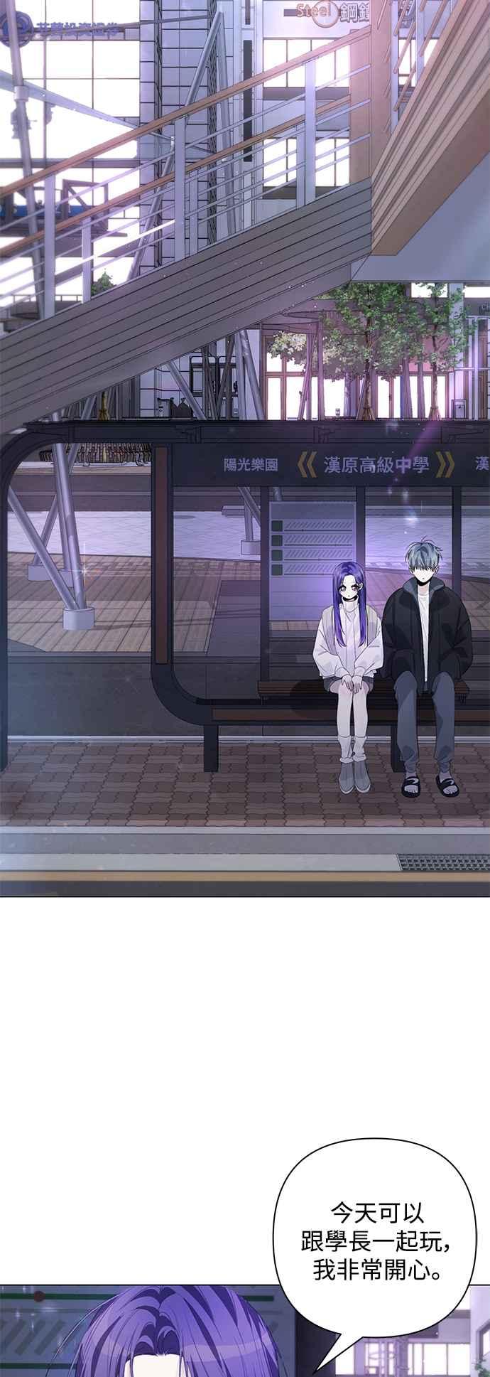 《坏坏学长惹人爱！》第74话 第12页
