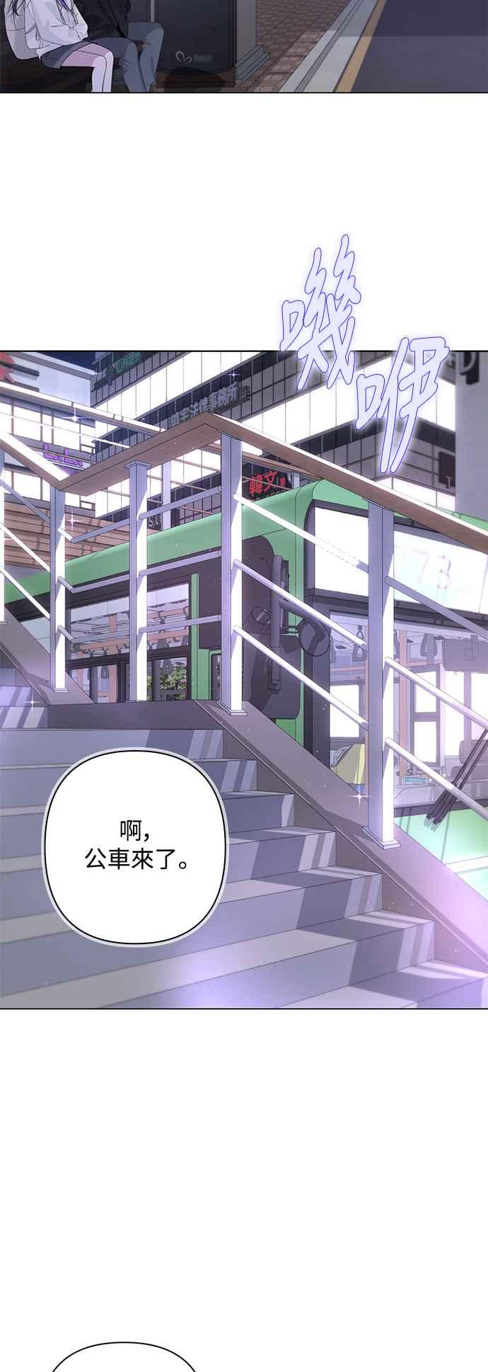 《坏坏学长惹人爱！》第74话 第14页