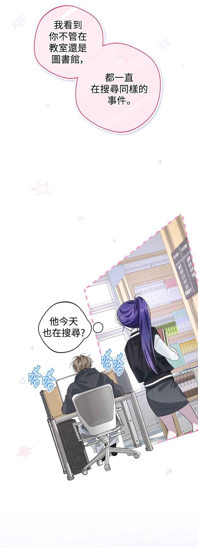 《坏坏学长惹人爱！》第75话 第27页