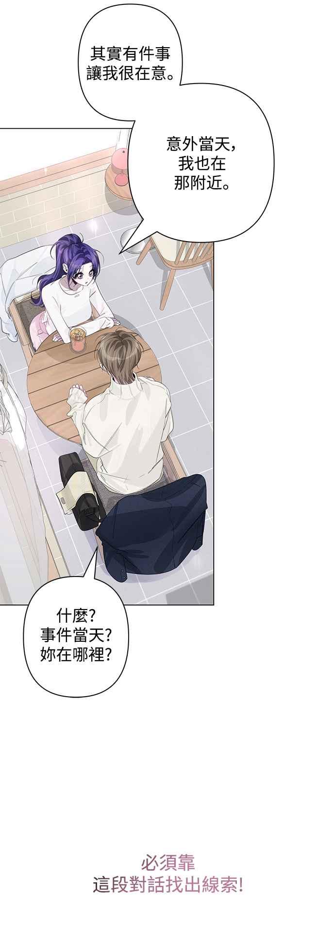 《坏坏学长惹人爱！》第75话 第32页