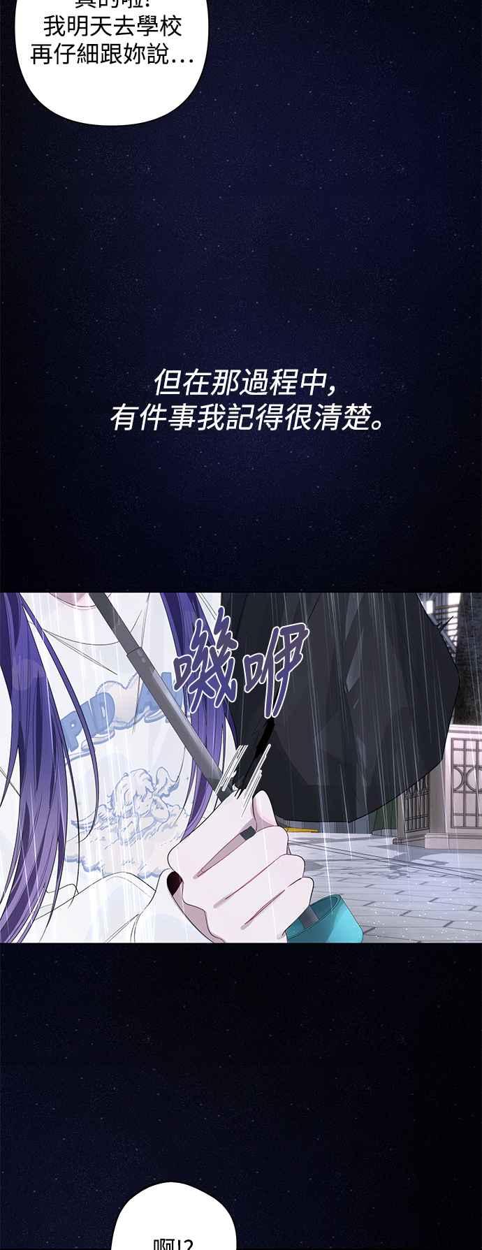 《坏坏学长惹人爱！》第75话 第35页