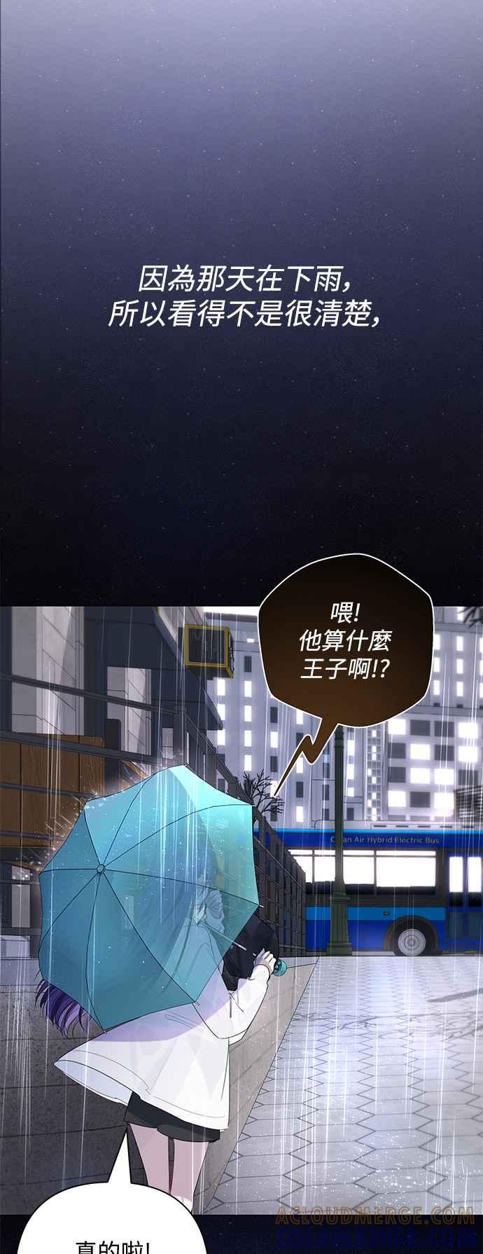 《坏坏学长惹人爱！》第75话 第34页