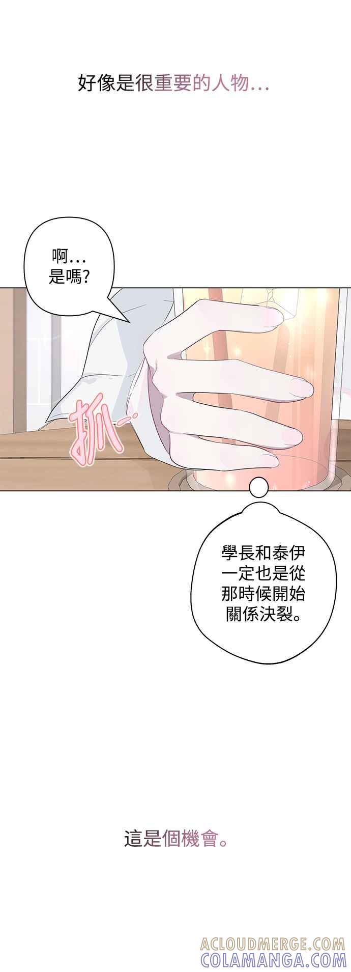 《坏坏学长惹人爱！》第75话 第31页