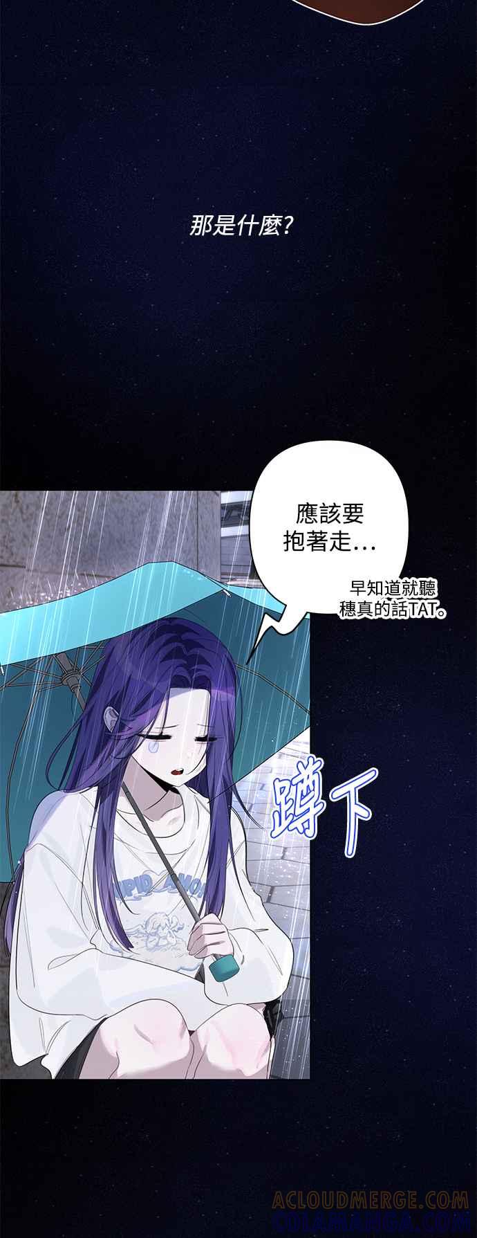 《坏坏学长惹人爱！》第75话 第37页