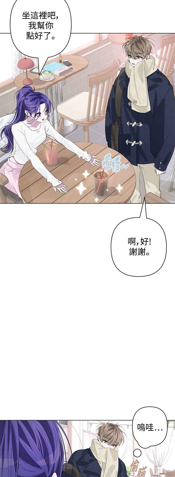 《坏坏学长惹人爱！》第75话 第23页