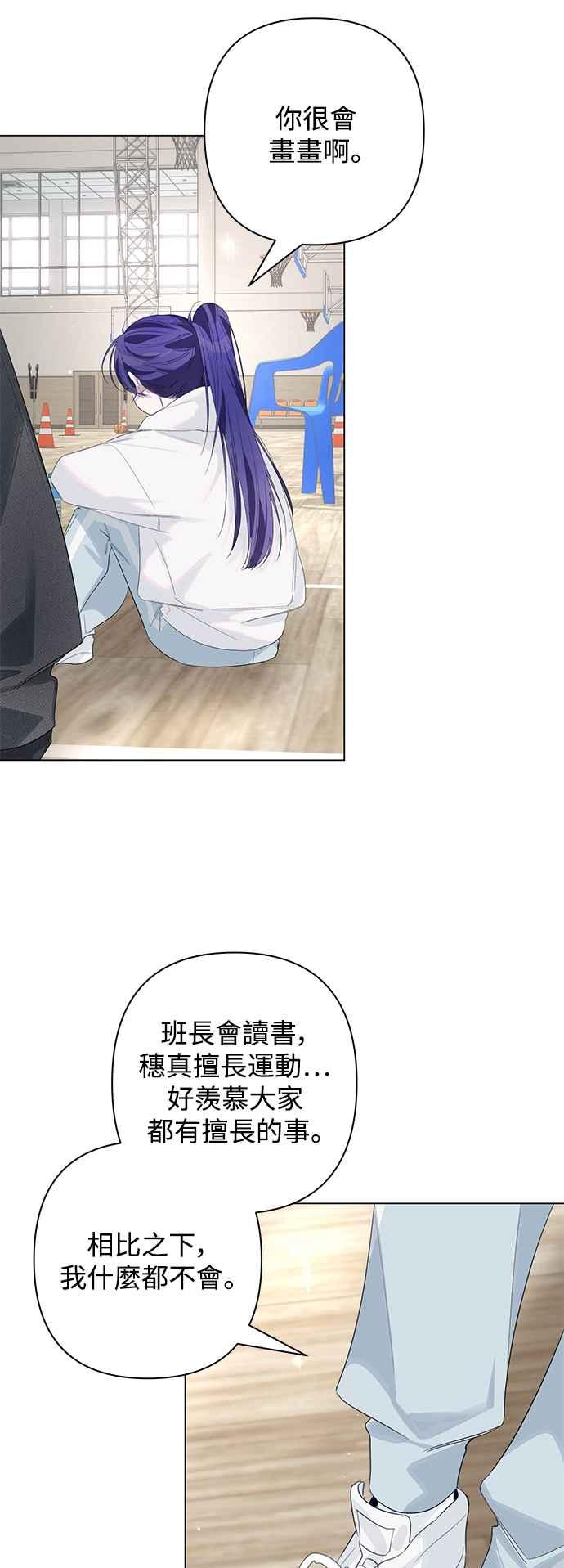 《坏坏学长惹人爱！》第76话 第47页